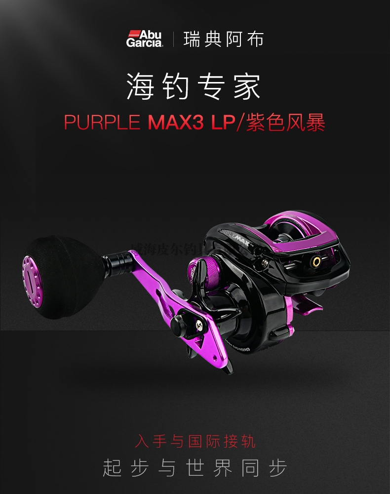 PURPLE MAX3紫色風暴