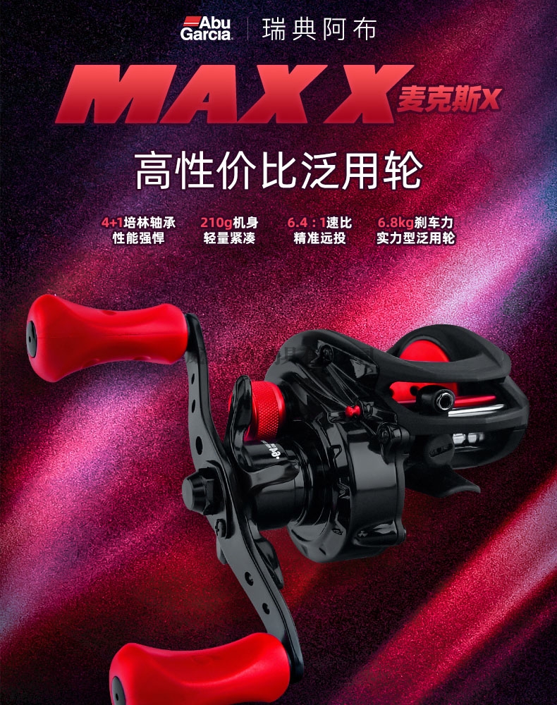 MAX4 X